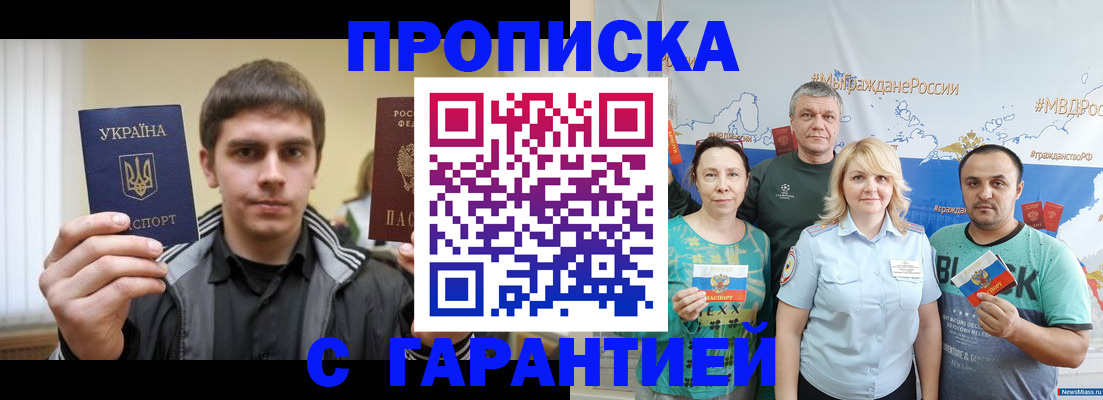 временная регистрация надежно в Симферополе