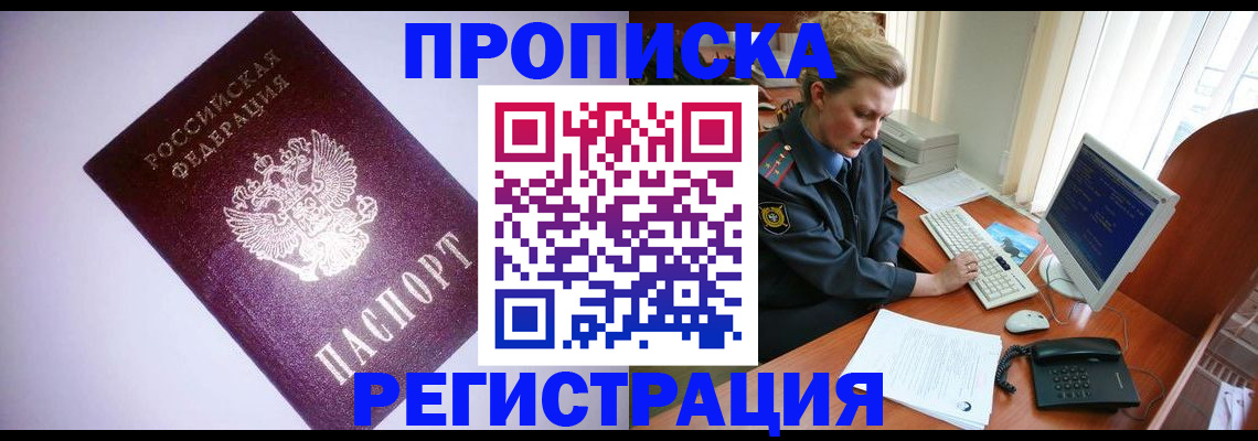 временная регистрация 2025 в Симферополе